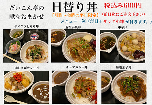 和風料理だいこん亭公式webメニュー 静岡袋井市 和食店 季節料理のご宴会