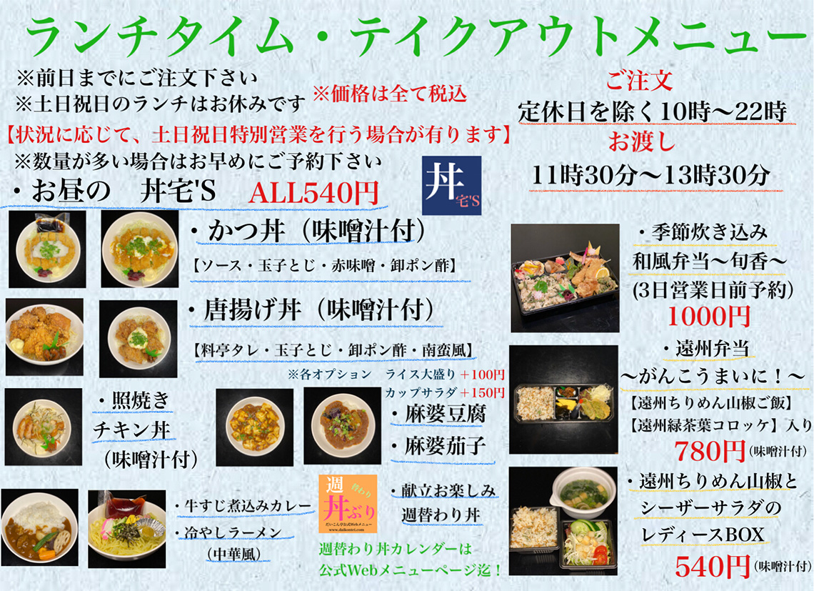 和風料理だいこん亭公式webメニュー 静岡袋井市 和食店 季節料理のご宴会