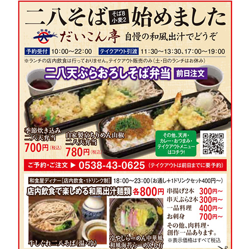 和風料理だいこん亭公式webメニュー 静岡袋井市 和食店 季節料理のご宴会